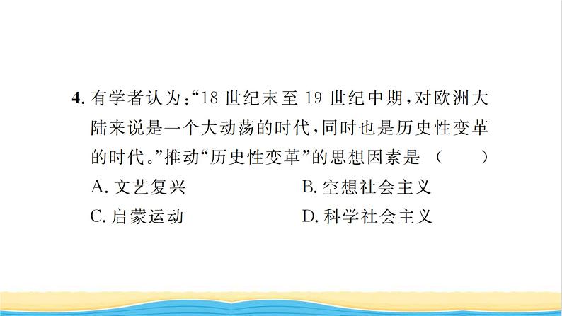 九年级历史上册第七单元工业革命和国际共产主义运动的兴起专题三近代欧洲三次思想解放运动习题课件新人教版08