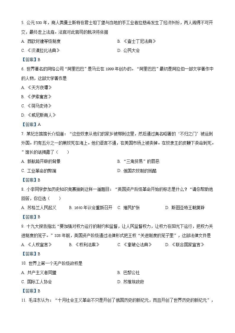 2021年湖南省邵阳市绥宁县中考一模历史试题及答案02