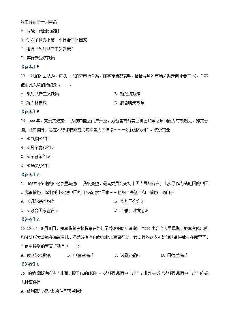 2021年湖南省邵阳市绥宁县中考一模历史试题及答案03