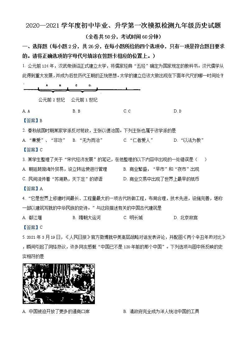 2021年江苏省徐州市中考一模历史试题及答案第1页