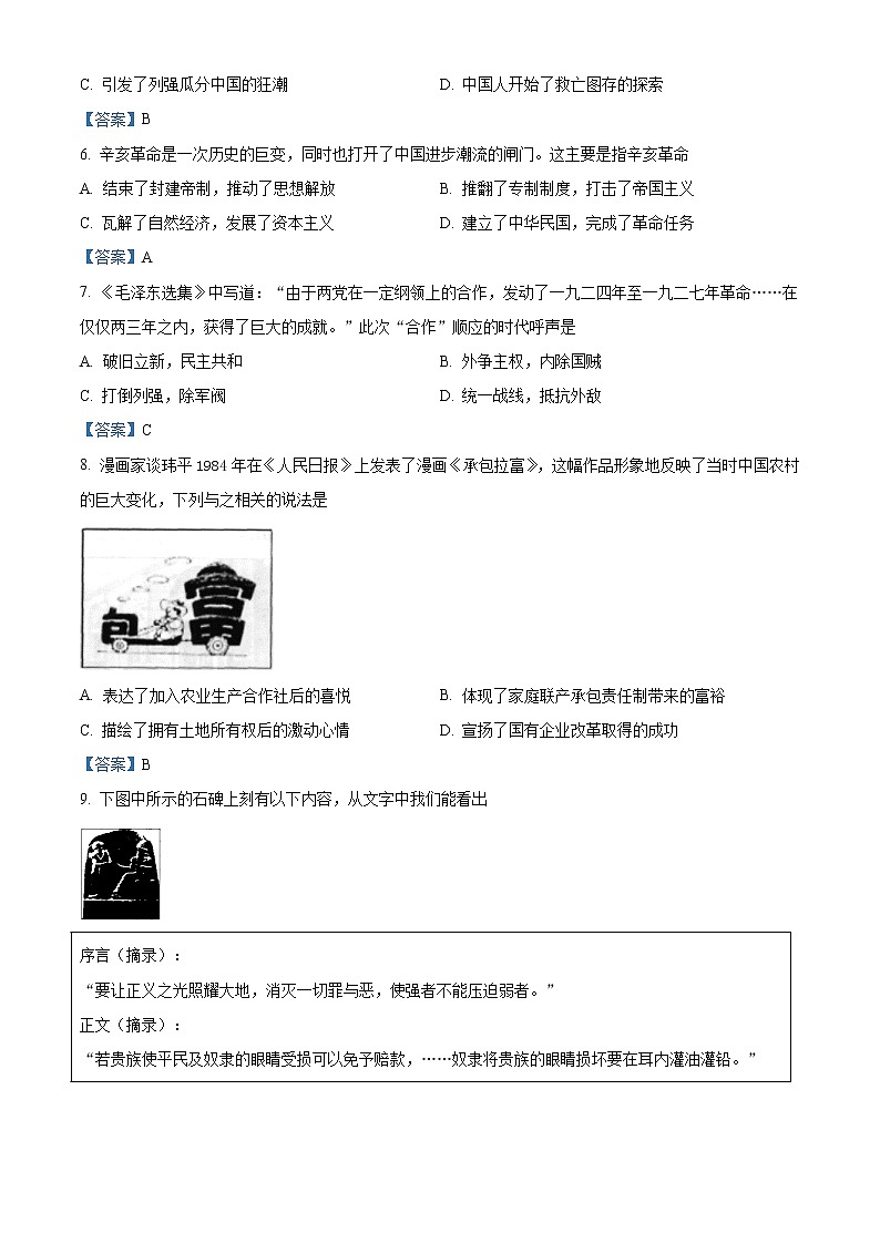 2021年江苏省徐州市中考一模历史试题及答案第2页