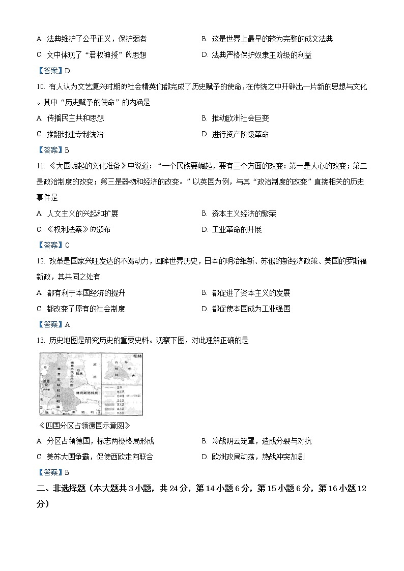 2021年江苏省徐州市中考一模历史试题及答案第3页