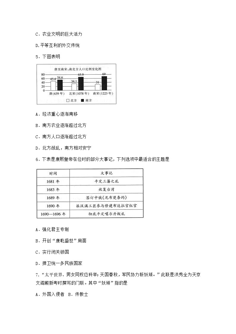山东省烟台市长岛中学2021年中考历史第二次模拟试卷及答案第2页