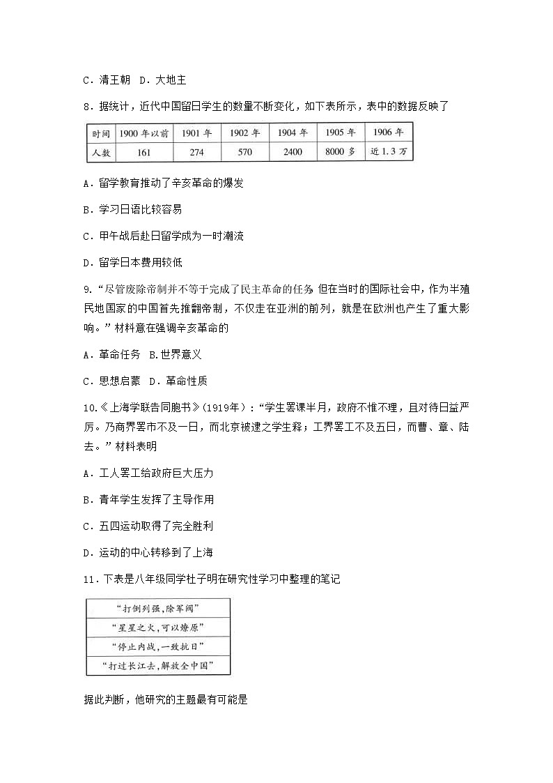 山东省烟台市长岛中学2021年中考历史第二次模拟试卷及答案第3页