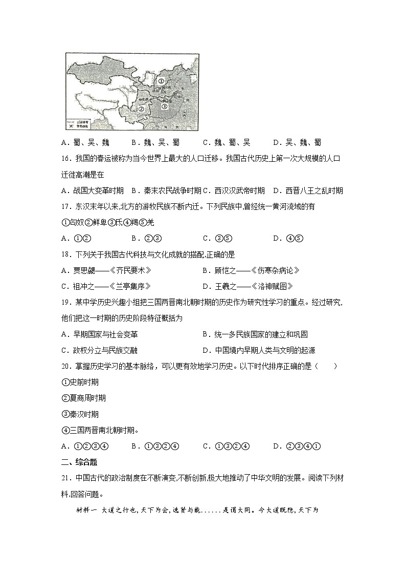 湖南省郴州市2021-2022学年七年级上学期期末历史试题（word版 含答案）03