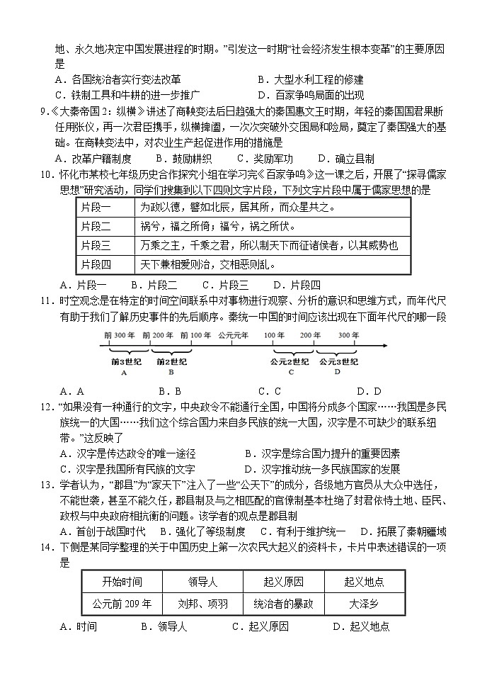 湖南省怀化市会同县2021-2022学年七年级上学期期末质量监测历史试题（word版 含答案）第2页