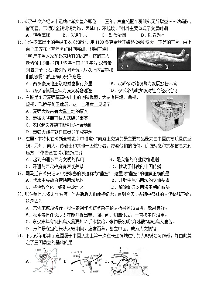 湖南省怀化市会同县2021-2022学年七年级上学期期末质量监测历史试题（word版 含答案）第3页