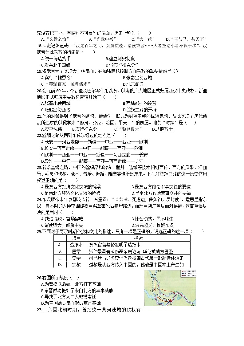 河南省郑州市金水区2021-2022学年部编版七年级上学期期末学业水平考查历史试题（word版 含答案）第3页