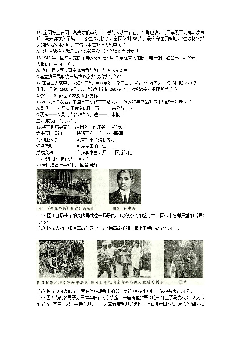 辽宁省铁岭市昌图县2021-2022学年八年级上学期期末质量监测历史试题 （word版 含答案）02