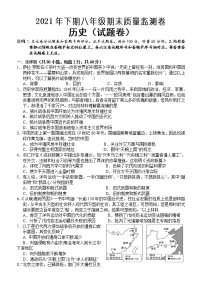 湖南省怀化市会同县2021-2022学年八年级上学期期末质量监测历史试题（word版 含答案）