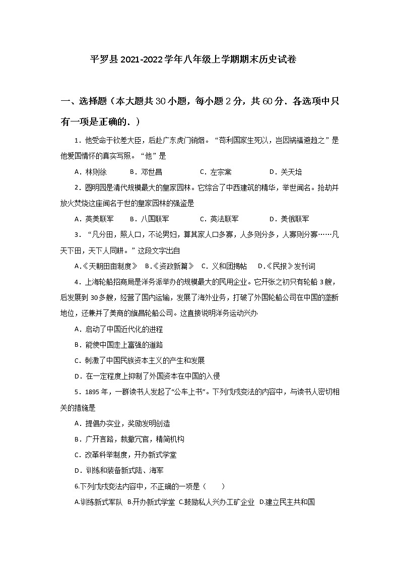 宁夏石嘴山市平罗县2021-2022年八年级上学期期末考试历史试题（word版 含答案）第1页