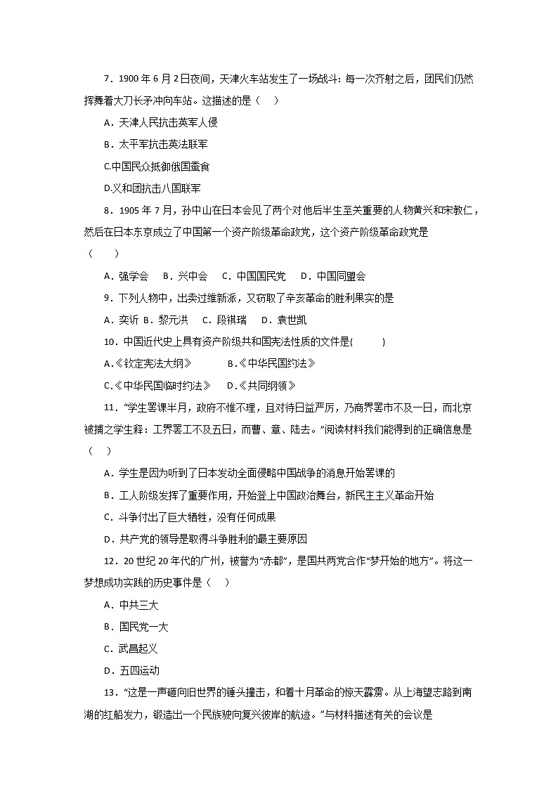 宁夏石嘴山市平罗县2021-2022年八年级上学期期末考试历史试题（word版 含答案）第2页
