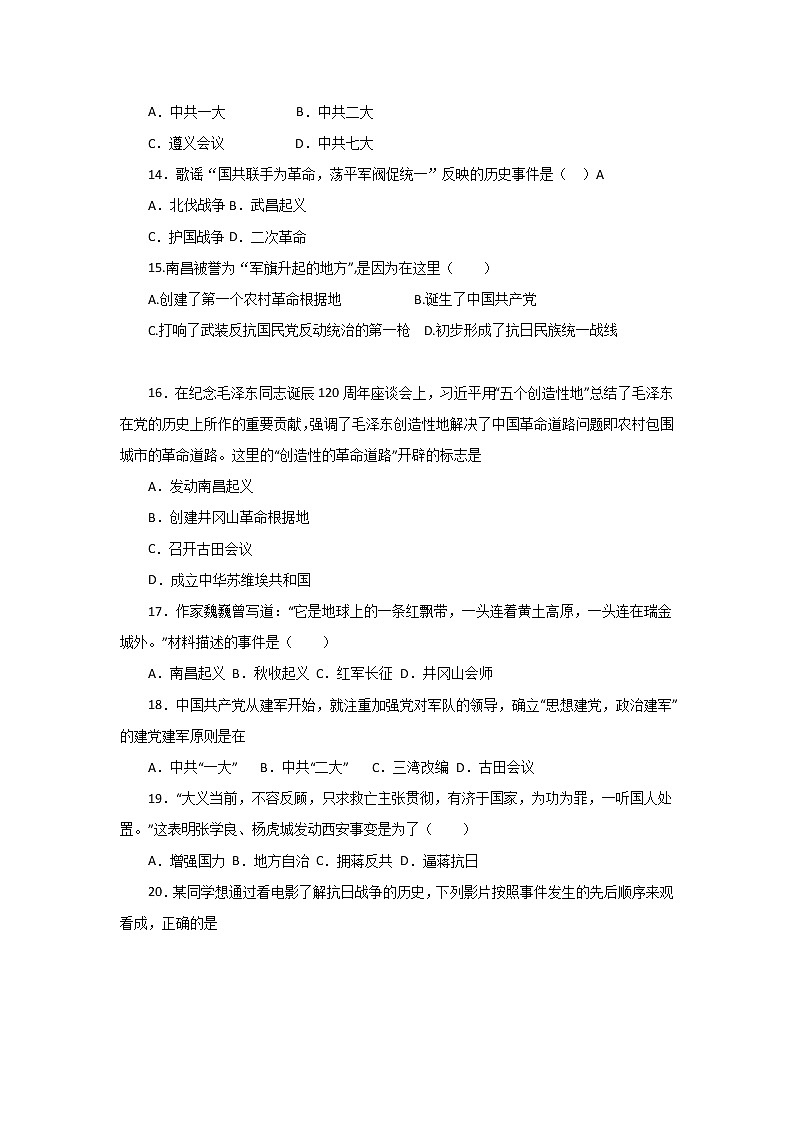 宁夏石嘴山市平罗县2021-2022年八年级上学期期末考试历史试题（word版 含答案）第3页