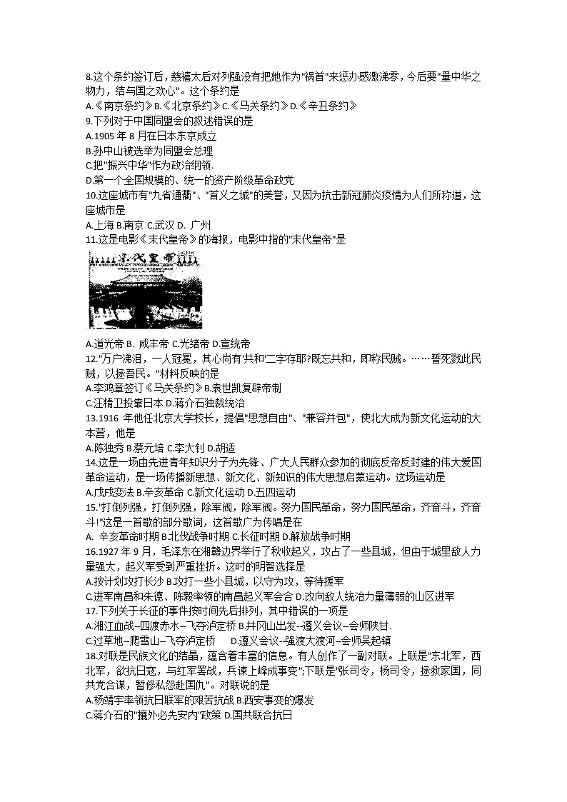 河北省石家庄市赞皇县2021-2022学年八年级上学期期末考试历史试题（word版 含答案）第2页