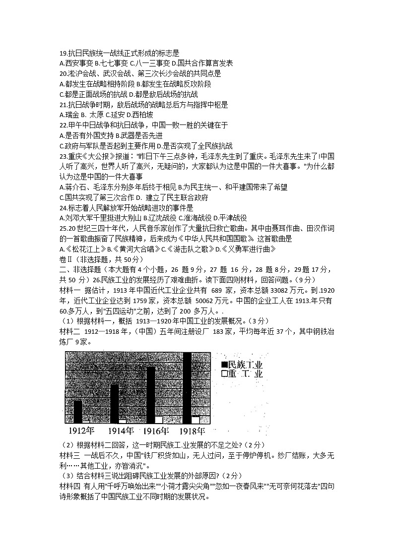 河北省石家庄市赞皇县2021-2022学年八年级上学期期末考试历史试题（word版 含答案）第3页