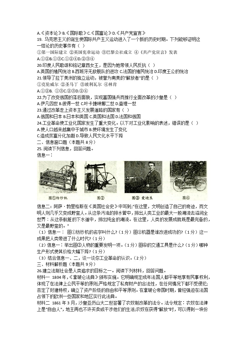 辽宁省铁岭市昌图县2021-2022学年九年级上学期期末质量监测历史试题（word版 含答案）02
