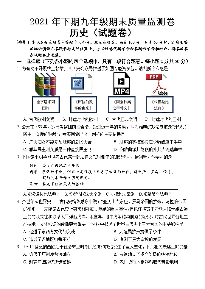 湖南省怀化市会同县2021-2022学年九年级上学期期末质量监测历史试题（word版 含答案）01