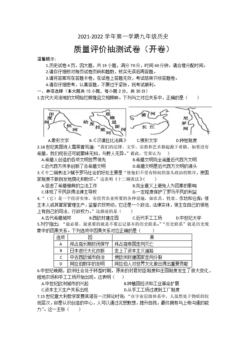 安徽省合肥市第六十八中学2021-2022学年上学期九年级历史期末考试试卷（word版 含答案）01