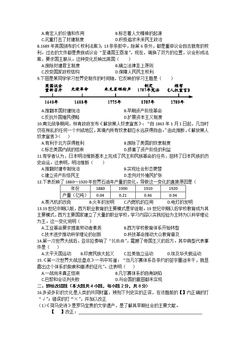 安徽省合肥市第六十八中学2021-2022学年上学期九年级历史期末考试试卷（word版 含答案）02