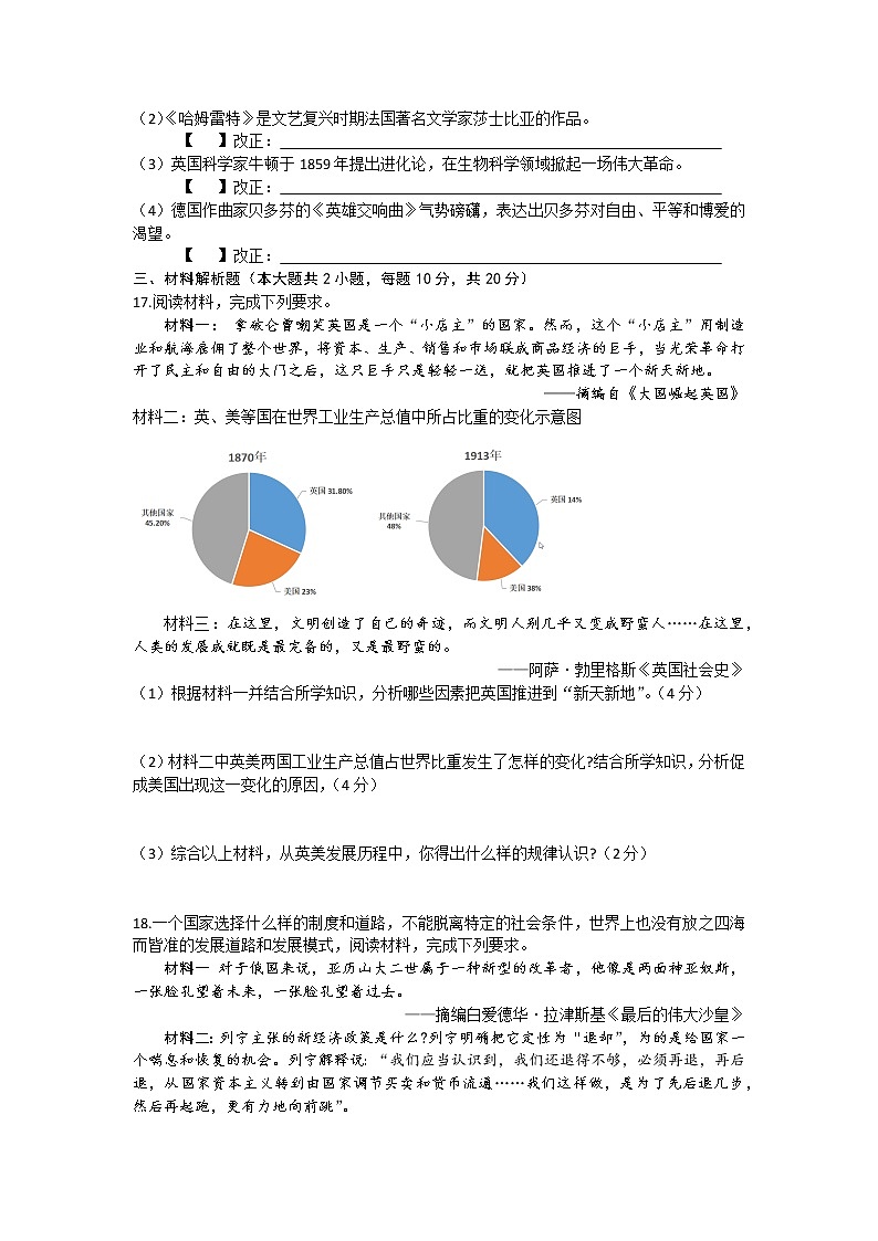 安徽省合肥市第六十八中学2021-2022学年上学期九年级历史期末考试试卷（word版 含答案）03