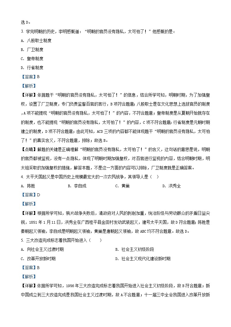 精品解析：2021年云南省丽江市中考一模历史试题(解析版+原卷版)02