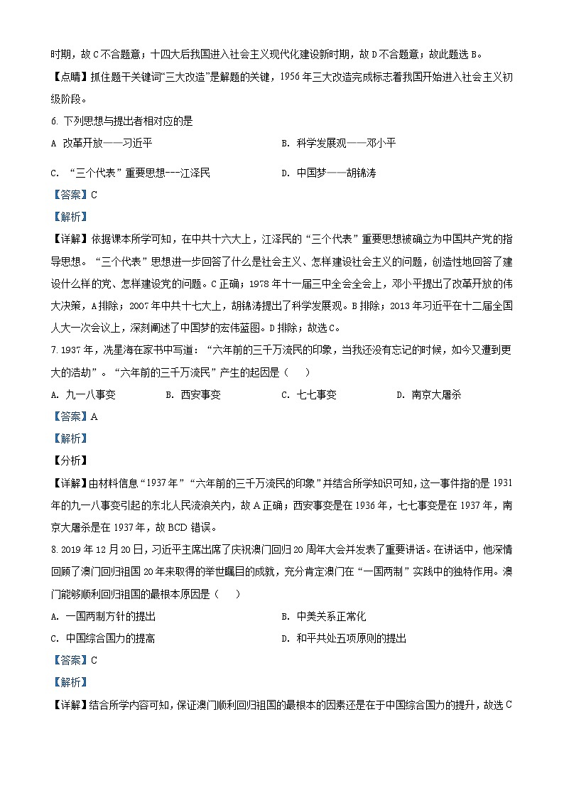 精品解析：2021年云南省丽江市中考一模历史试题(解析版+原卷版)03