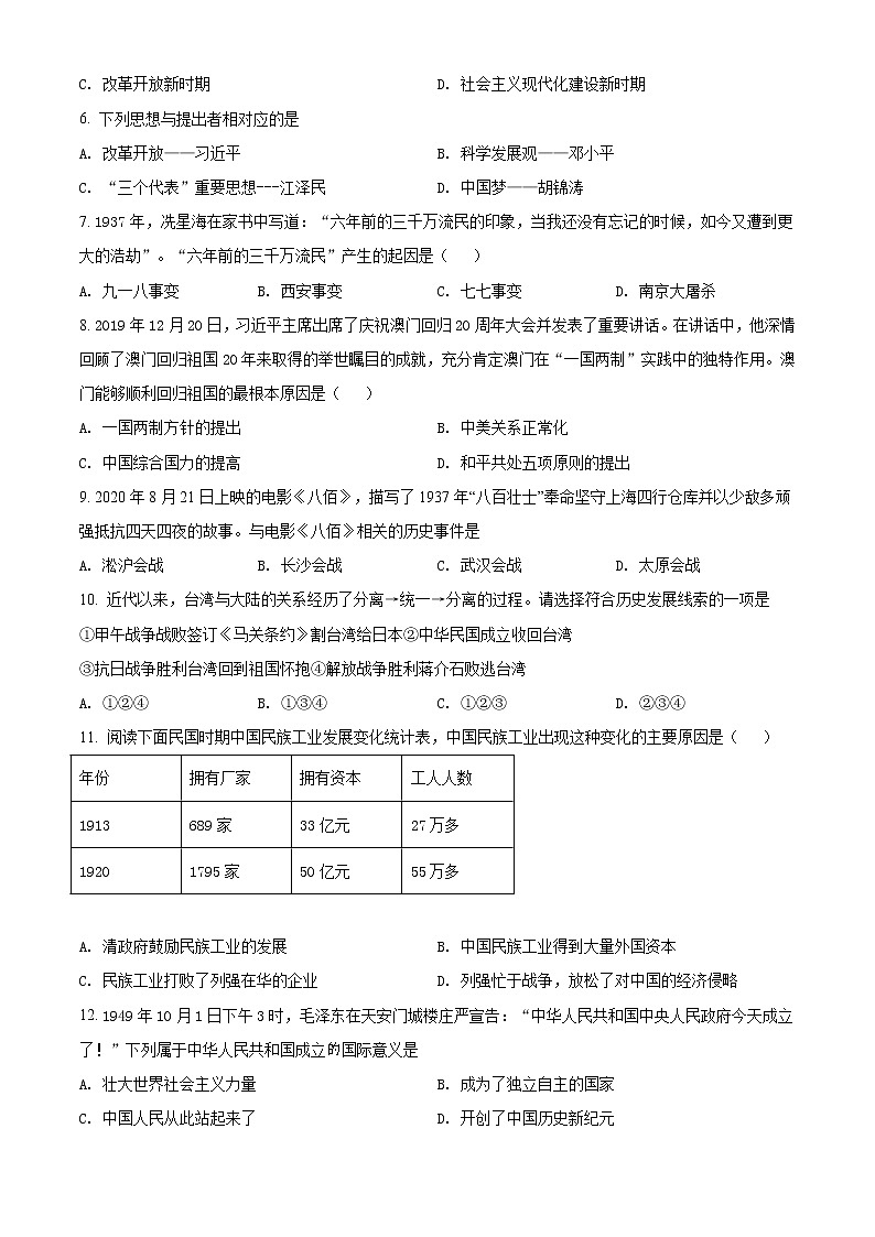精品解析：2021年云南省丽江市中考一模历史试题(解析版+原卷版)02