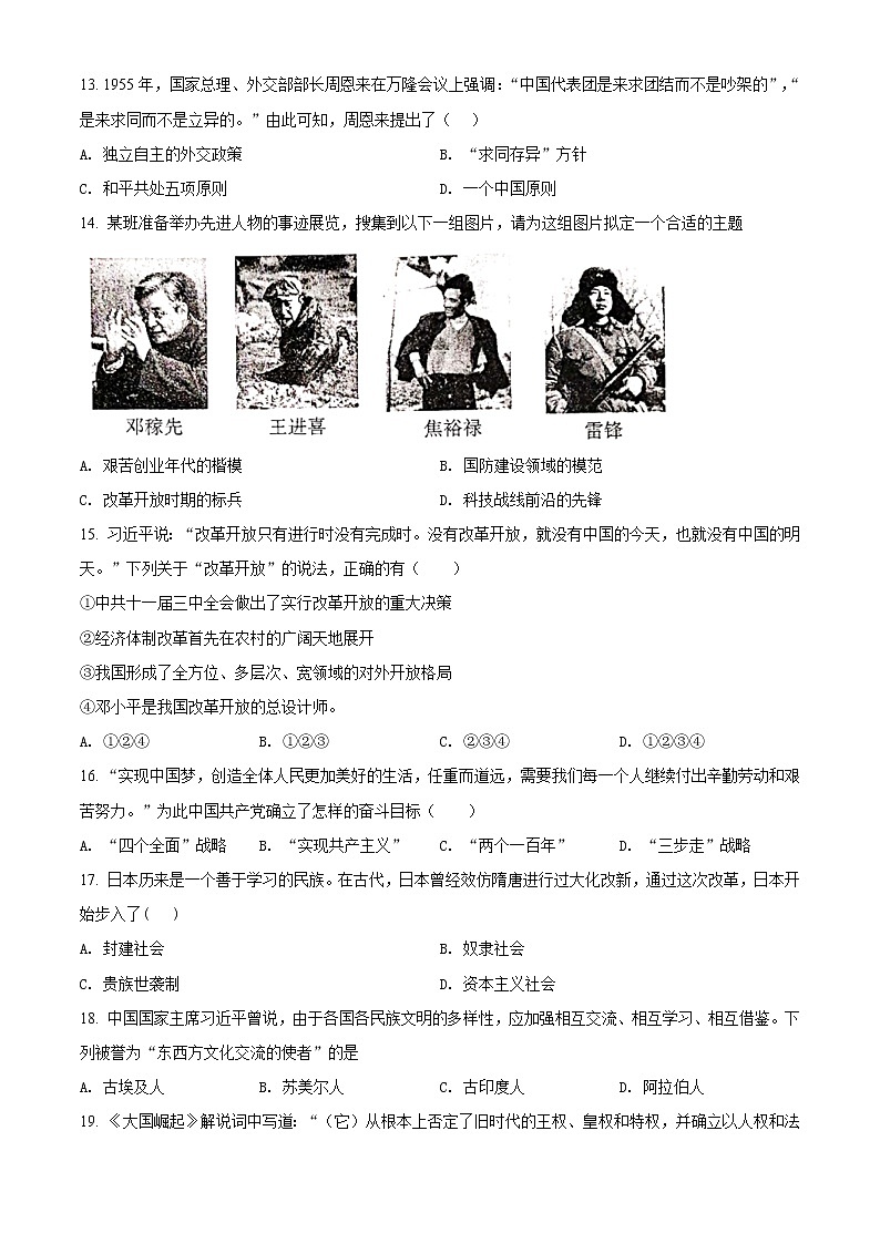 精品解析：2021年云南省丽江市中考一模历史试题(解析版+原卷版)03