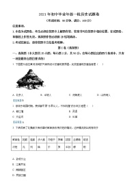 2021年云南省曲靖市麒麟区中考一模考试历史试题及答案