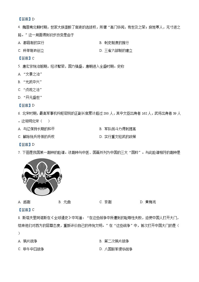 2021年云南省曲靖市麒麟区中考一模考试历史试题及答案02