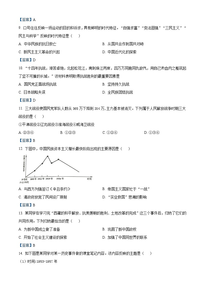 2021年云南省曲靖市麒麟区中考一模考试历史试题及答案03