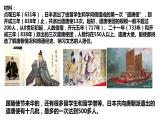 2021-2022学年部编版历史七年级下册 第4课 唐朝的中外文化交流课件 (共计25张PPT)