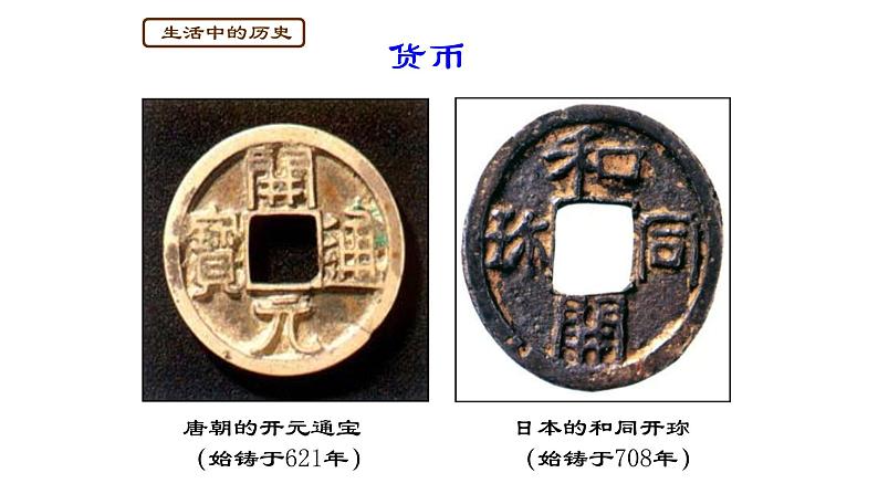 2021-2022学年部编版历史七年级下册 第4课 唐朝的中外文化交流课件 (共计25张PPT)第6页