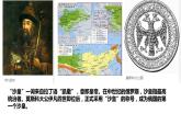 2021--2022学年部编版九年级历史下册 第2课 俄国的改革课件 (共计26张PPT)