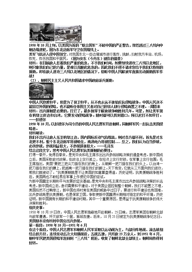 2021-2022学年部编版八年级历史下册 第2课 抗美援朝教案02