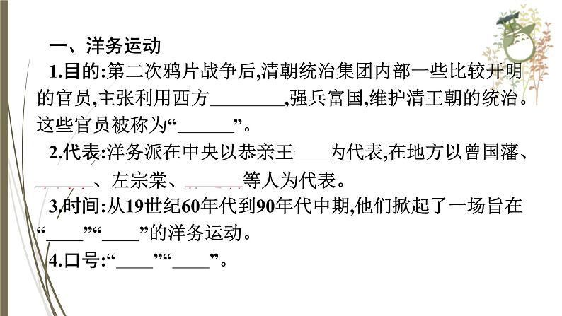 统编版中考历史一轮复习课件第八单元　近代化的早期探索与民族危机的加剧第4页