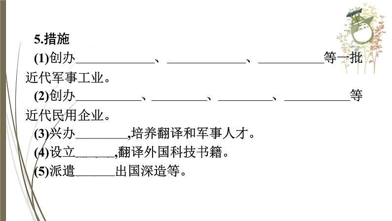 统编版中考历史一轮复习课件第八单元　近代化的早期探索与民族危机的加剧第5页