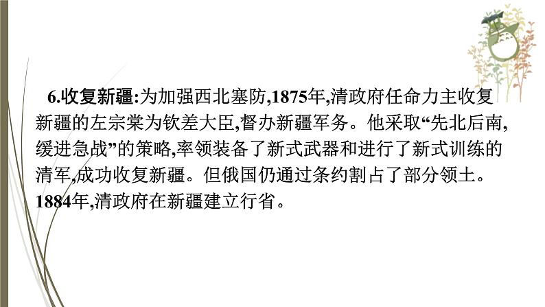 统编版中考历史一轮复习课件第八单元　近代化的早期探索与民族危机的加剧第7页