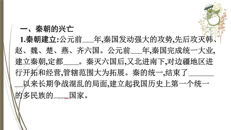 统编版中考历史一轮复习课件第二单元　秦汉时期：统一多民族国家的建立和巩固第4页