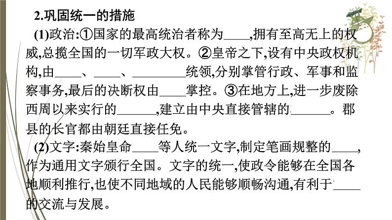 统编版中考历史一轮复习课件第二单元　秦汉时期：统一多民族国家的建立和巩固05