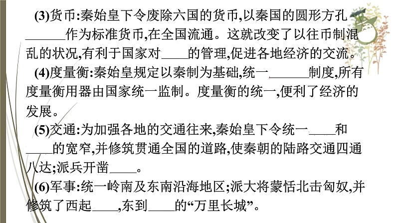 统编版中考历史一轮复习课件第二单元　秦汉时期：统一多民族国家的建立和巩固06