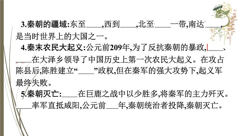 统编版中考历史一轮复习课件第二单元　秦汉时期：统一多民族国家的建立和巩固07