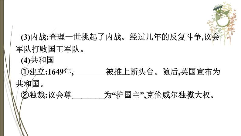 统编版中考历史一轮复习课件第二十单元　资本主义制度的初步确立第5页