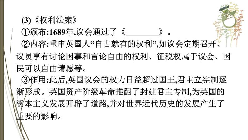 统编版中考历史一轮复习课件第二十单元　资本主义制度的初步确立第7页