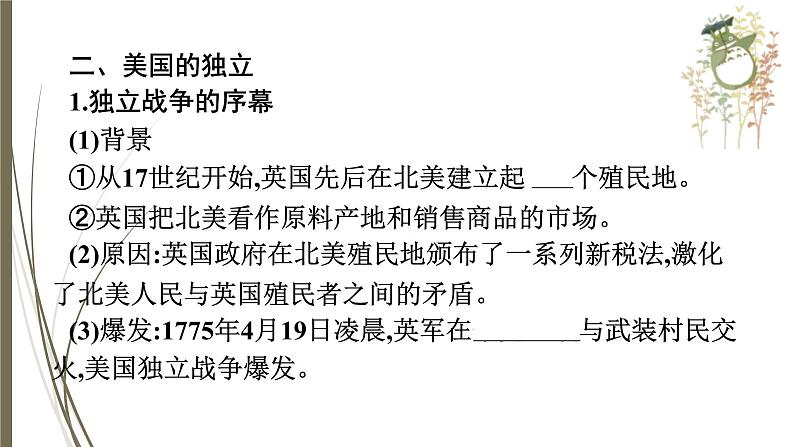 统编版中考历史一轮复习课件第二十单元　资本主义制度的初步确立第8页