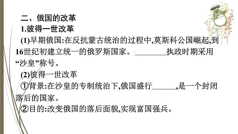 统编版中考历史一轮复习课件第二十二单元　殖民地人民的反抗与资本主义制度的扩展08