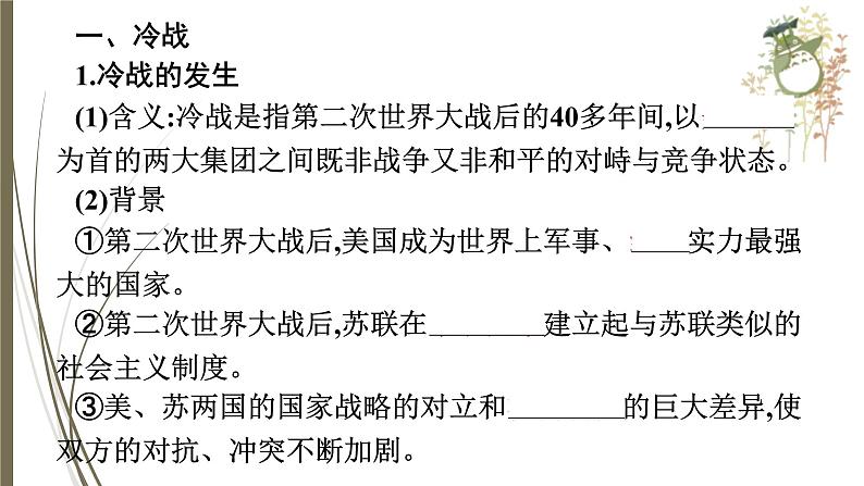 统编版中考历史一轮复习课件第二十六单元　第二次世界大战后的世界变化04