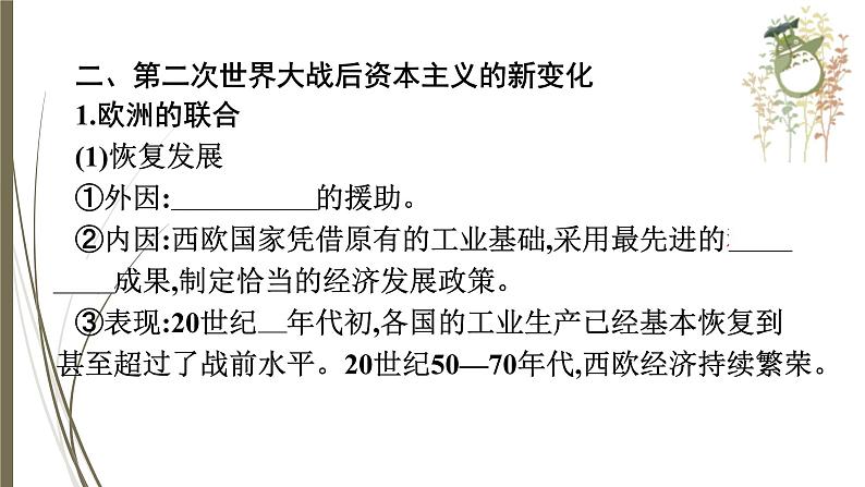 统编版中考历史一轮复习课件第二十六单元　第二次世界大战后的世界变化08