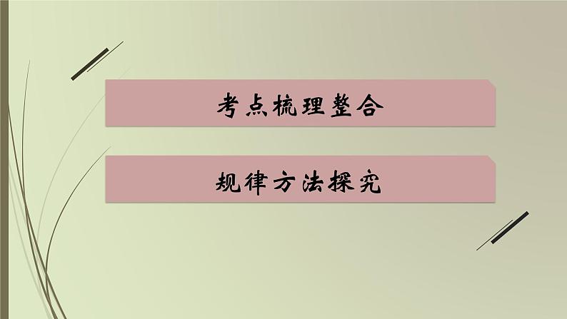 统编版中考历史一轮复习课件第二十七单元　走向和平发展的世界02