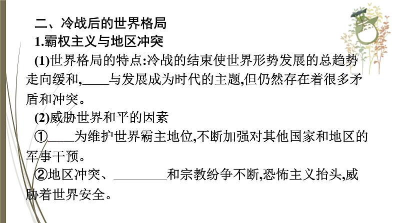 统编版中考历史一轮复习课件第二十七单元　走向和平发展的世界08